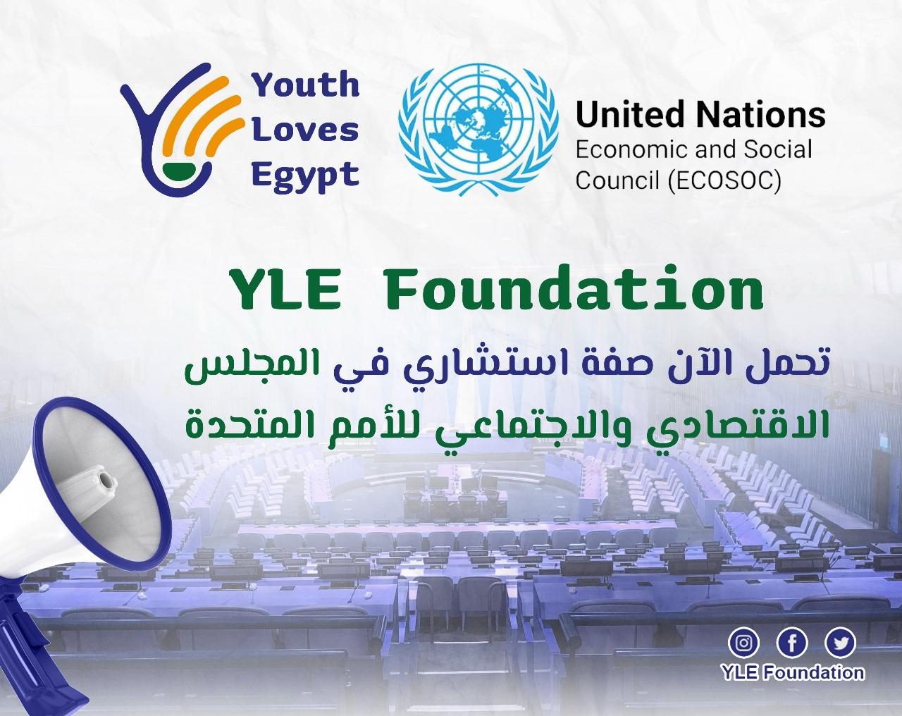 منح مؤسسة شباب بتحب مصر صفة استشاري في المجلس الاقتصادي والاجتماعي للأمم المتحدة 