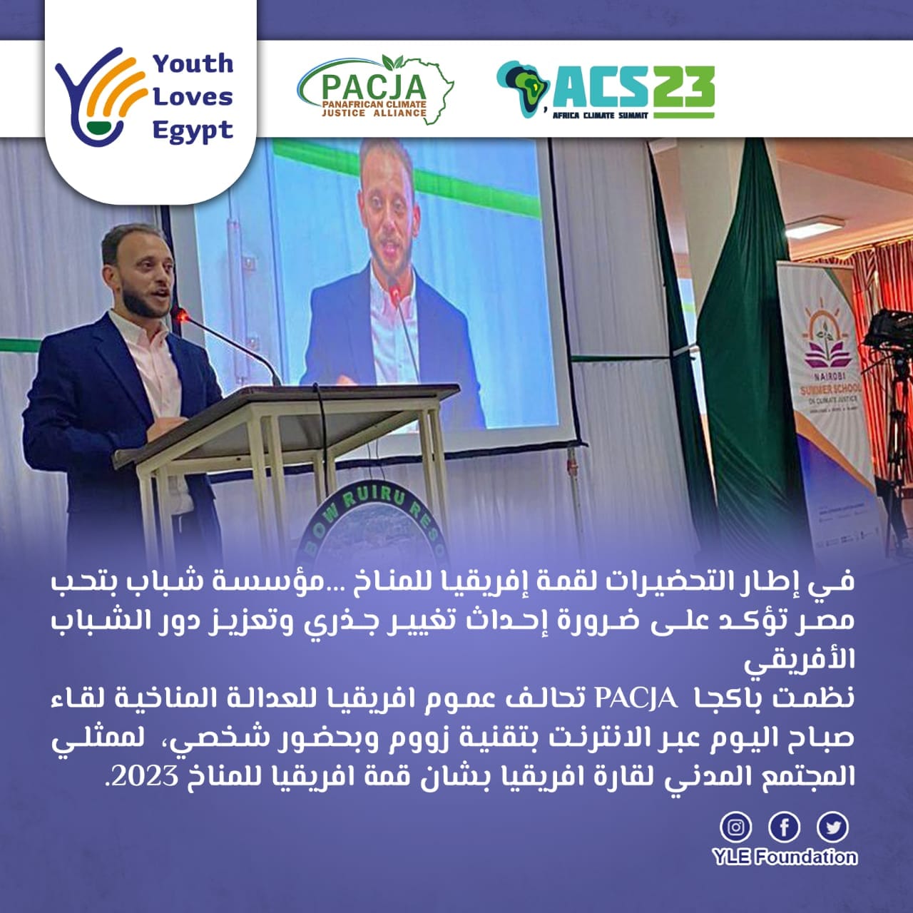 مؤسسة شباب بتحب مصر تؤكد على ضرورة إحداث تغيير جذري وتعزيز دور الشباب الأفريقي