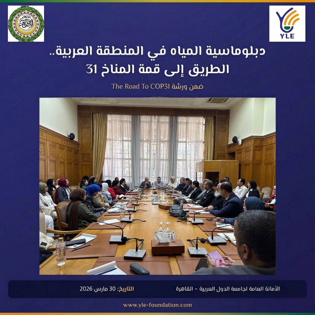 انطلقت اليوم ورشة عمل دبلوماسية المياه في المنطقة العربية