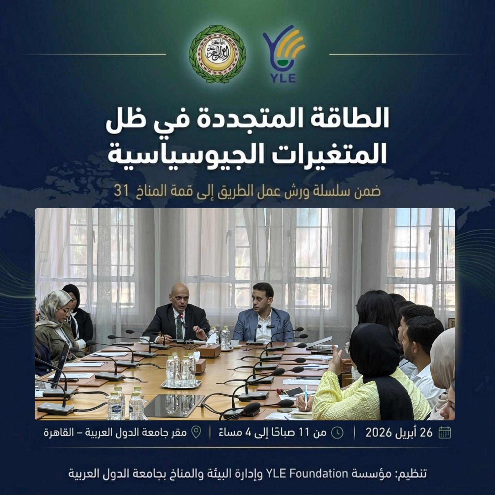 المجتمع المدني والشباب العربي يبلوران موقفاً موحداً بشأن الطاقة المتجددة